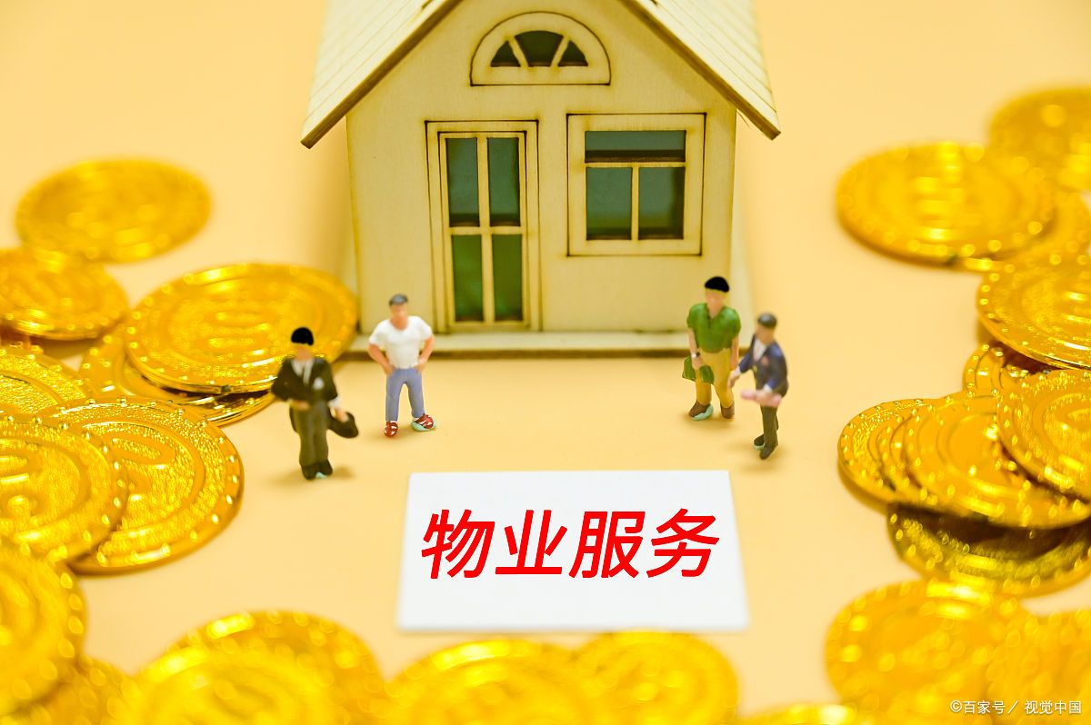 2025 年物業費管理新規來咯.雖然沒全面取消物業費,但新規對不合理收