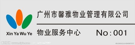 廣州市馨雅物業管理 胸牌圖片