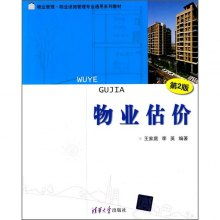 物業(yè)估價(jià) 物業(yè)管理與設(shè)施管理中的核心技能