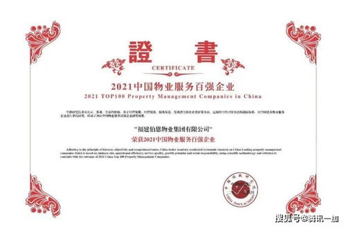 三盛集團(tuán)旗下伯恩物業(yè)連續(xù)七年榮登中國(guó)物業(yè)服務(wù)企業(yè)百?gòu)?qiáng)榜單，彰顯卓越服務(wù)與品牌實(shí)力